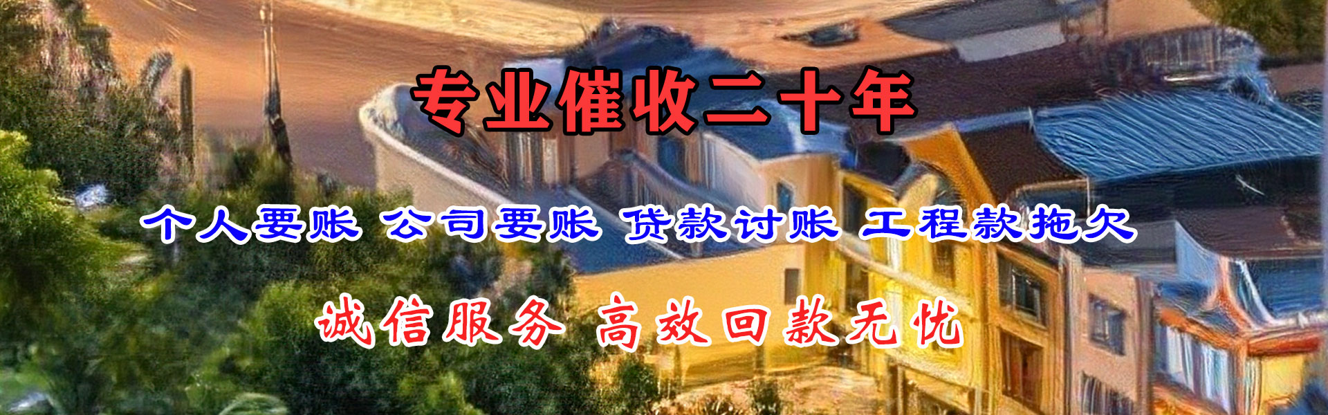 云浮收账公司